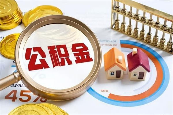 余江厂里离职后公积金怎么取（厂里辞职了公积金怎么取）